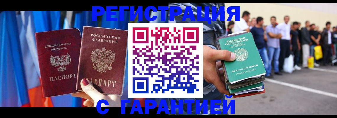 прописка иностранных граждан в Благодарном