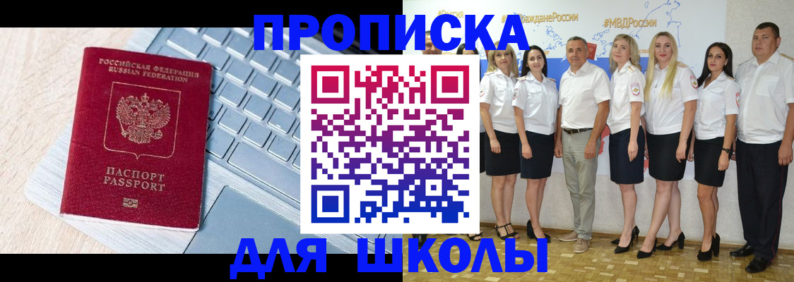 временная регистрация для школы в Благодарном